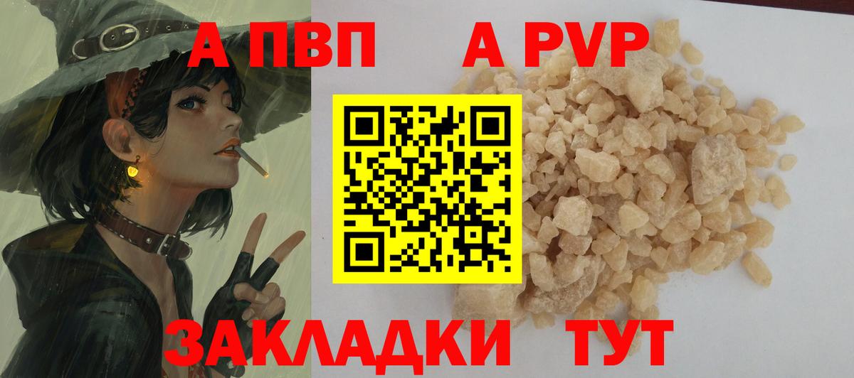 A-PVP СК  Alfa_PVP Соль  Alfa_PVP  Курск  Вход с VPN  сколько стоит  A PVP Соль 