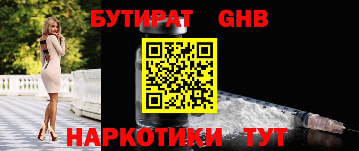 Бутират Butirat  Вход с VPN  Курск 