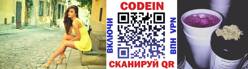 Кодеин Purple Drank  Курск 