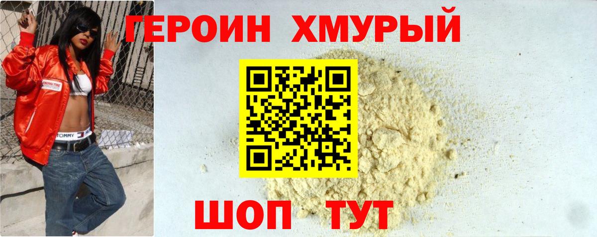 Курск  ГЕРОИН герыч  Вход с VPN 