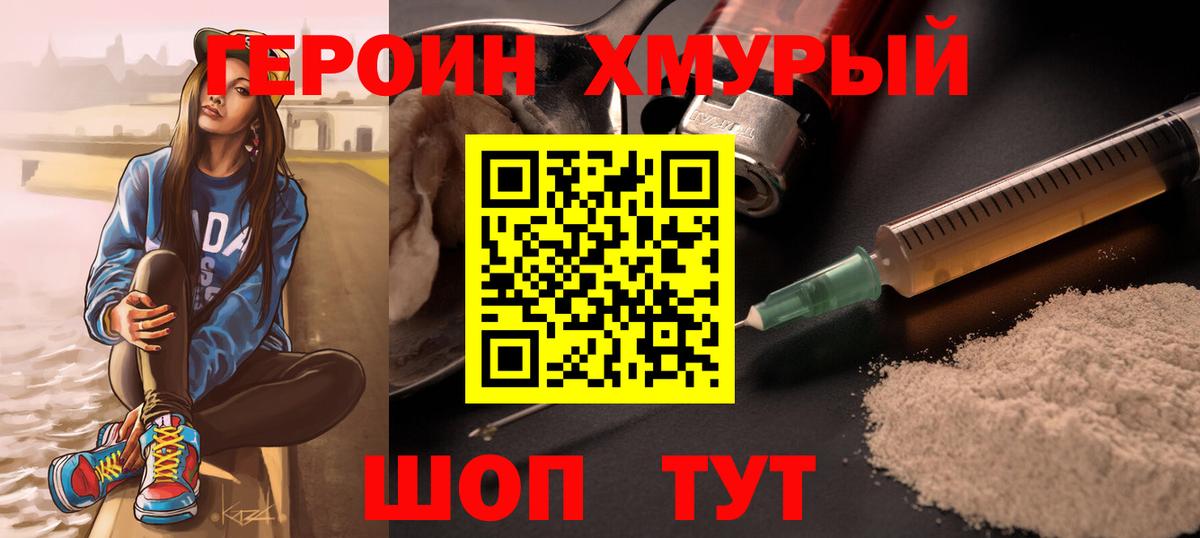 Героин белый Курск
