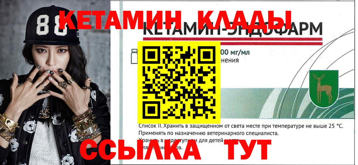 Кетамин ketamine Курск