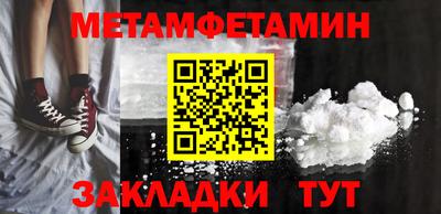 метамфетамин Пыть-Ях