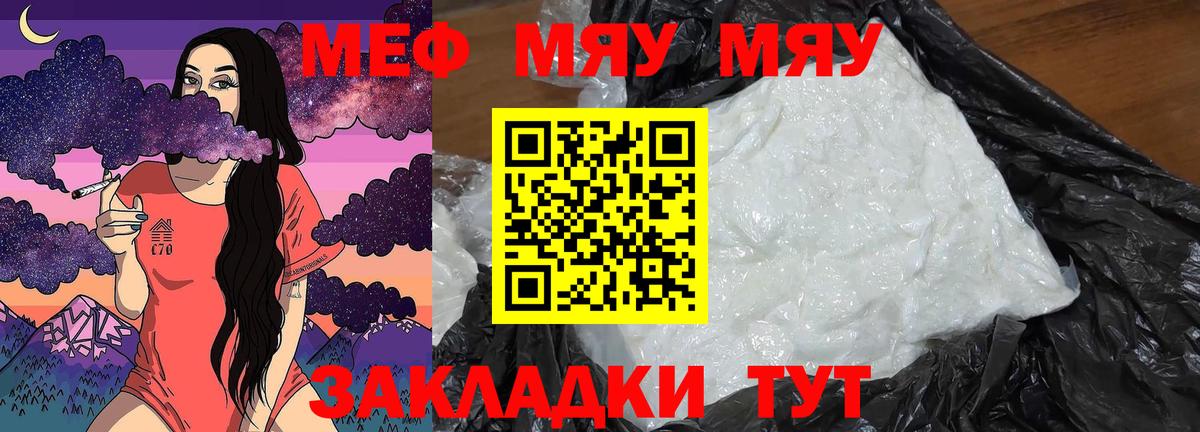 Меф  МЯУ-МЯУ мука  Вход с VPN  Меф мяу мяу  Курск 