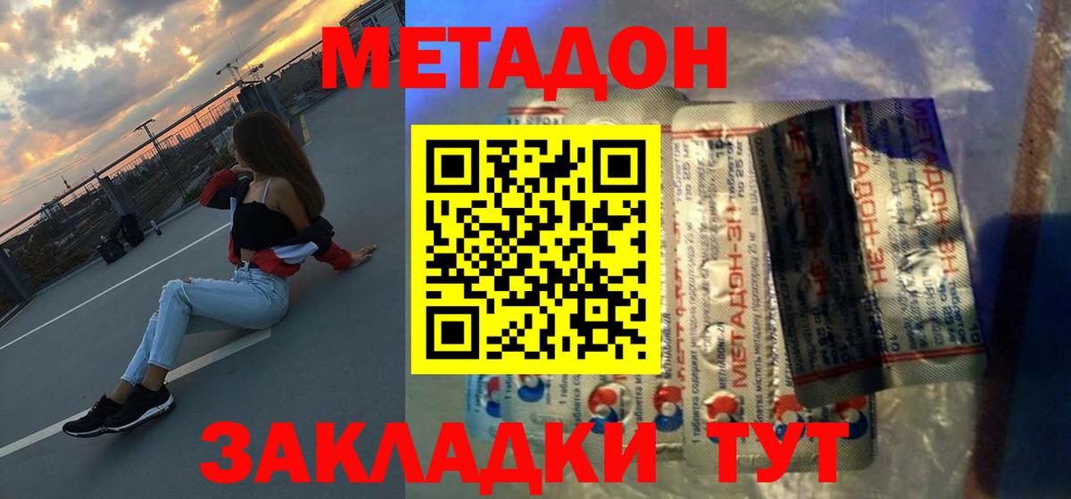 МЕТАДОН кристалл Курск