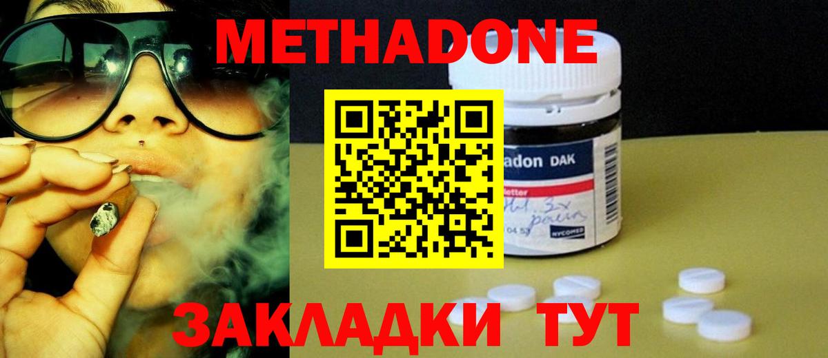 МЕТАДОН кристалл  Метадон белоснежный  Курск  Вход с VPN 