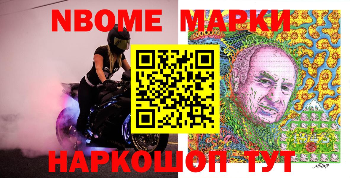 Марки 25I-NBOMe 1,5мг Курск