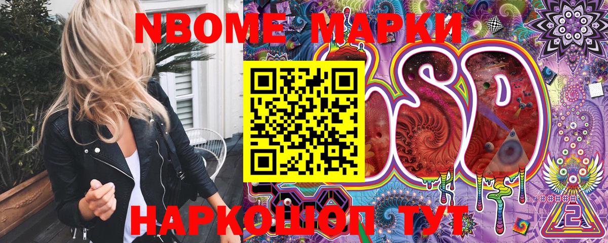 Марки N-bome  Вход с VPN  Курск  Марки 25I-NBOMe 1,5мг  Марки 25I-NBOMe 1,5мг 