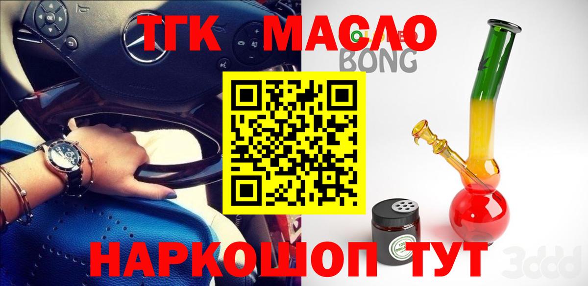 ТГК THC oil Курск
